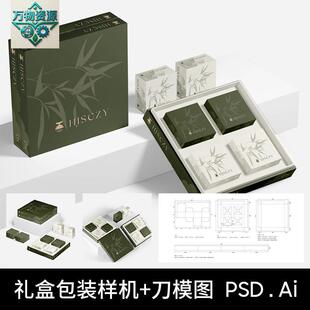 方形包装盒茶叶月饼糕点高级礼盒子刀模刀版展开图PS素材样机PSD