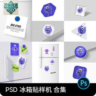 冰箱贴文创周边衍生品ip形象品牌展示ps智能贴图样机设计素材psd