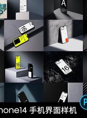 高级感iPhone14 Pro手机APP界面UI设计展示PS贴图样机素材模板PSD