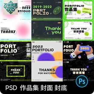 排版NEW设计作品集模板psd素材潮流酸性封面封底平面电商UI面试PS