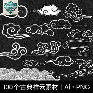古典传统中国风祥云花纹图案云纹海报元素AI矢量PNG设计素材PSD