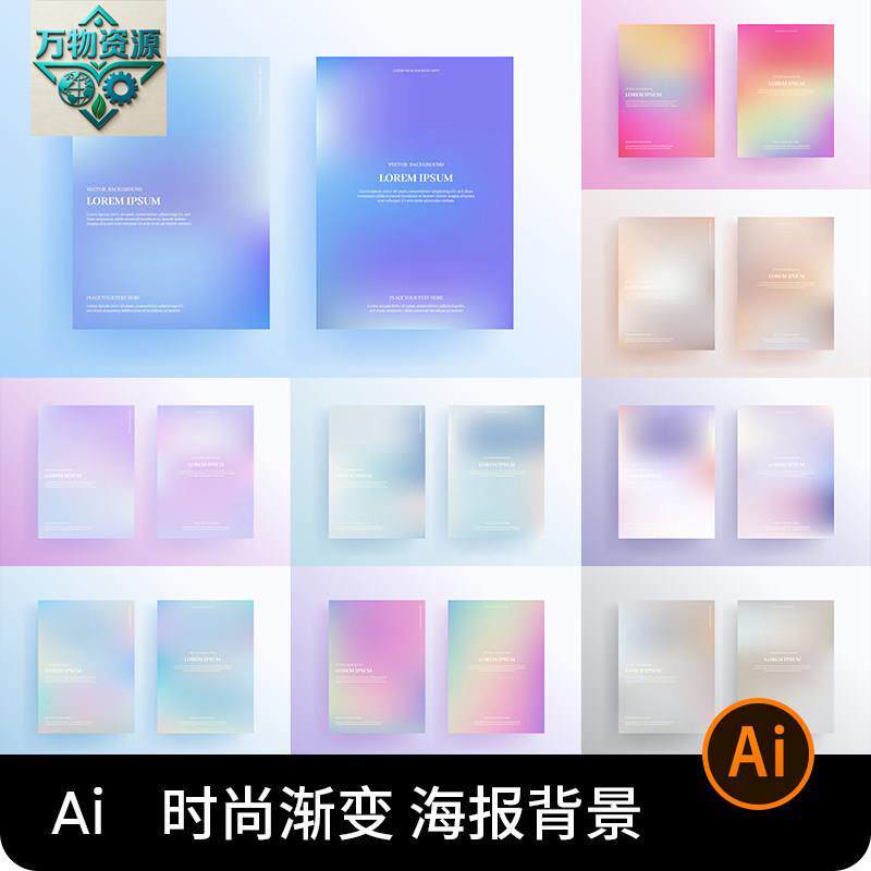 简约清新时尚彩色渐变画册作品集封面封底海报背景AI矢量设计素材