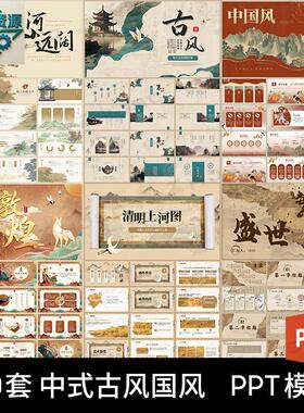 古风国风中国风高级感新中式传统文化古典课件艺术书法ppt模版