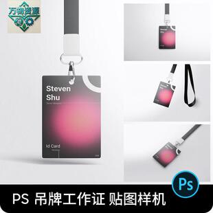 员工ID卡工作牌工作证吊绳厂牌胸牌效果图PS贴图样机设计素材PSD