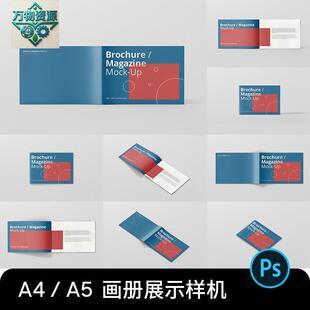 横版A4画册宣传册杂志书籍封面效果图展示PSD贴图样机设计素材PS