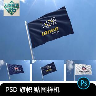 品牌VI旗帜LOGO标志飘动的旗帜效果图展示PS贴图样机设计素材PSD