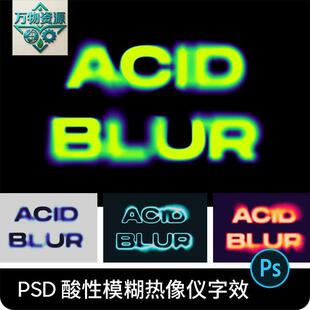 潮流酸性腐蚀模糊热像仪渐变效果logo字体特效样机PSD设计素材PS