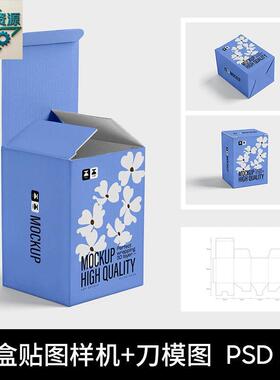 纸盒包装盒子茶叶盲盒文创PSD贴图样机模版ai刀模刀版展开图素材