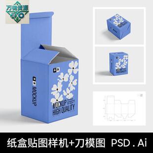 纸盒包装盒子茶叶盲盒文创PSD贴图样机模版ai刀模刀版展开图素材