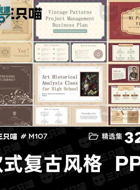 欧式覆古PPT模版洛可可风格欧洲巴洛克中世纪西方文化历史课件PPT