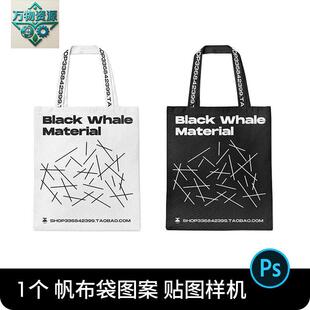 帆布袋样机文创手提袋vi帆布包mockup贴图样机设计素材可改色PSD