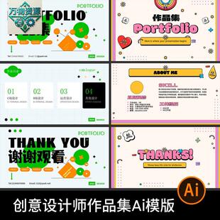 平面ui设计师作品集模版排版封面个人面试求职简历ai矢量设计素材