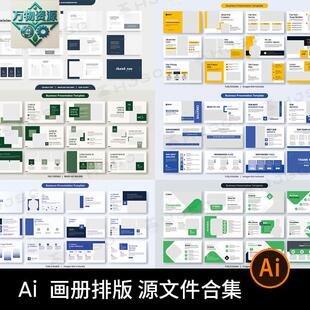 画册板式作品集企业公司产品宣传册内页封面排版设计模板ai素材图