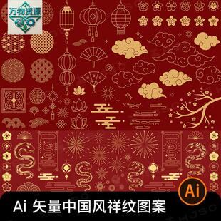 蛇年新年祥云花纹中国传统元素灯笼线条图案ai矢量设计素材图PNG