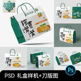 水果农产品手提包装盒礼盒展开图刀模刀版图设计素材贴图样机psd