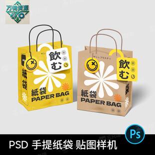 手提牛皮纸袋食品打包包装袋奶茶咖啡袋子ps贴图样机设计素材PSD