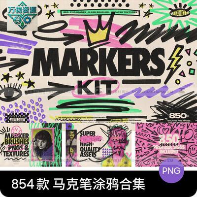 潮流马克笔乱涂手绘涂鸦漫画标记符号笔刷形状png免抠图片PS素材