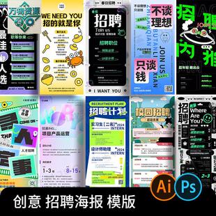 高级感创意校园招聘海报H5长图排版广告易拉宝PS设计素材模版PSD