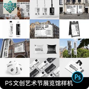 文创艺术节博物馆展览LOGO标志VI提案展示样机PSD设计素材模板PS