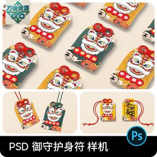 御守护身符香囊福袋挂件吊坠毕设文创周边设计展示PS贴图样机PSD