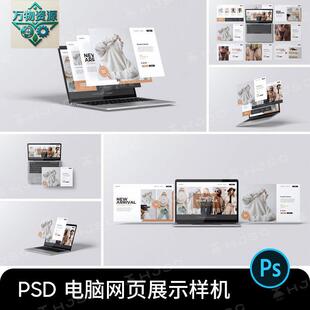 笔记本电脑屏幕分屏web网页界面ui设计作品展示贴图样机ps素材PSD