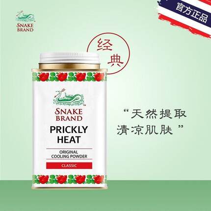 经典款泰国蛇牌爽身粉玫瑰味原装清凉爽香型消痱子消热痒止汗140g
