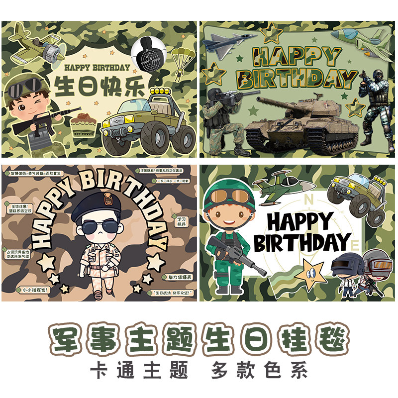 生日布置男孩军事主题坦克挂毯装甲车飞机家庭背景墙场景装饰酒店