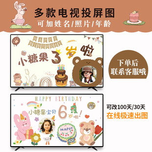 电视投屏图片儿童宝宝周岁男女孩生日装饰派对背景墙电子投影素材