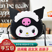diy手工编织包包皮具diy材料包库洛米女包自制皮革儿童可爱斜跨包