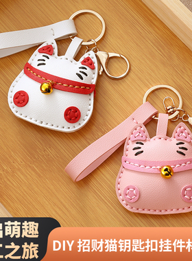 手工皮具diy材料包招财猫挂件车挂饰钥匙扣皮革女包包配饰自制作