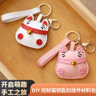 手工皮具diy材料包招财猫挂件车挂饰钥匙扣皮革女包包配饰自制作