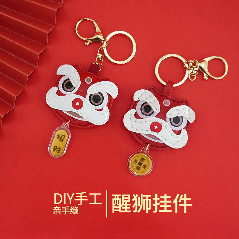 diy醒狮挂件卡通可爱狮子钥匙扣