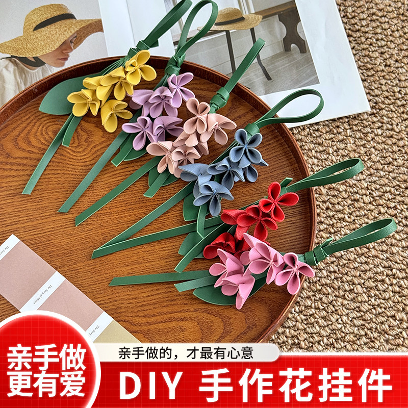 手工皮具diy材料包手作花挂件车挂饰钥匙扣皮革女包包配饰钥匙链