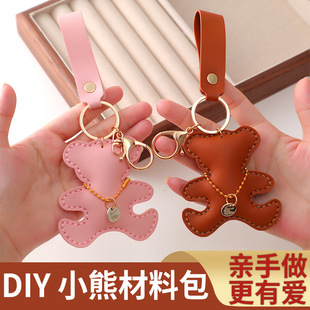 手工皮具diy材料包泰迪小熊挂件卡通钥匙扣皮革女包包配饰自制作