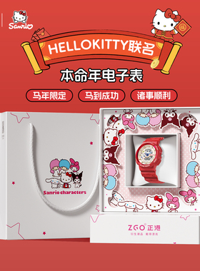 正港ZGOx哈喽Kitty红色儿童电子手表初高中女学生12岁本命年礼盒