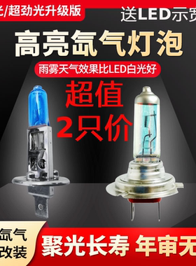 近远光12v超亮h7h3汽车灯泡