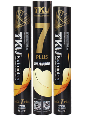 TKU齐克努7号plus羽毛球优质鸭毛方头飞行稳定高强耐打球感好训练