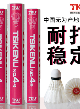 正品tku齐克努4号羽毛球场馆训练12只装微瑕介意勿拍