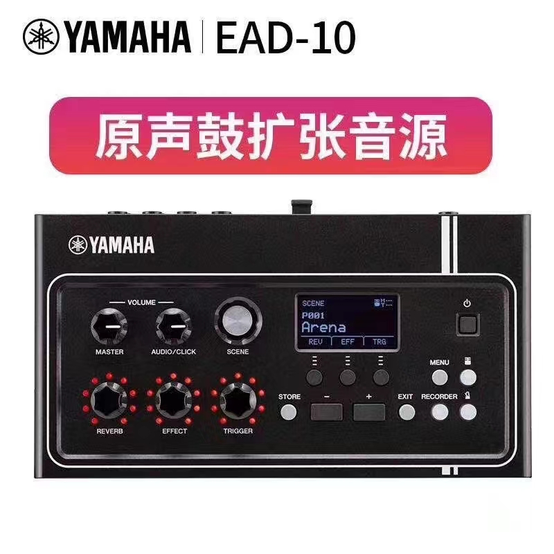 YAMAHA雅马哈EAD10架子鼓音源扩音效果器原声鼓扩张音源拾音器