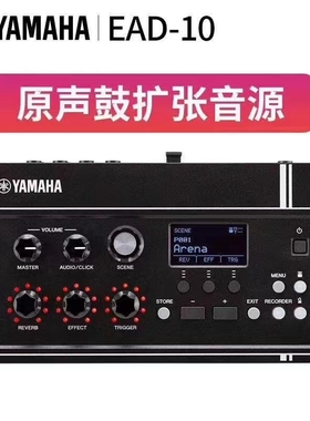 YAMAHA雅马哈EAD10架子鼓音源扩音效果器原声鼓扩张音源拾音器