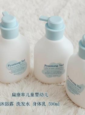 韩国Pyunkang yul扁康率儿童婴幼儿温和清洁洗发水沐浴露身体乳