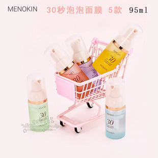 韩国MENOKIN30秒爽肤水泡泡面膜滋润水光肌深层保湿舒缓提亮5款