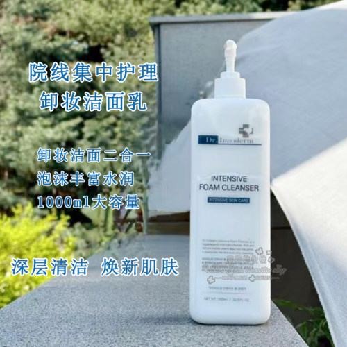Dr.Innoderm温和卸妆泡沫洁面乳