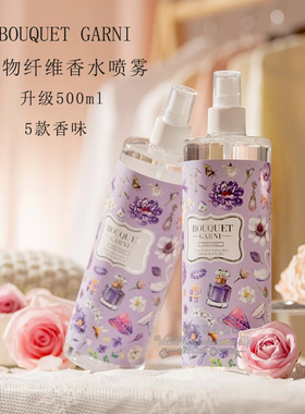 韩国直邮Bouquet Garni衣物香氛纤维香水喷雾除臭杀菌去异味500ml