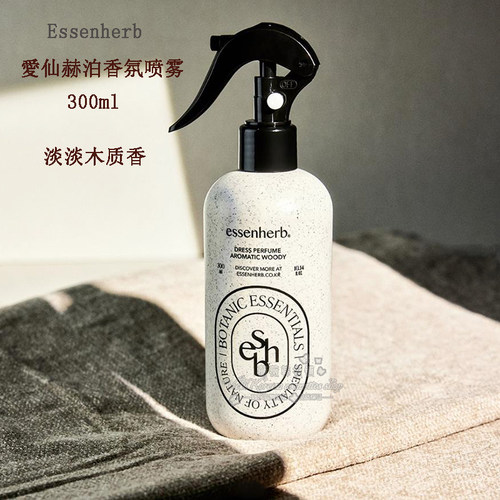 愛仙赫泊纤维衣物香氛香水喷雾