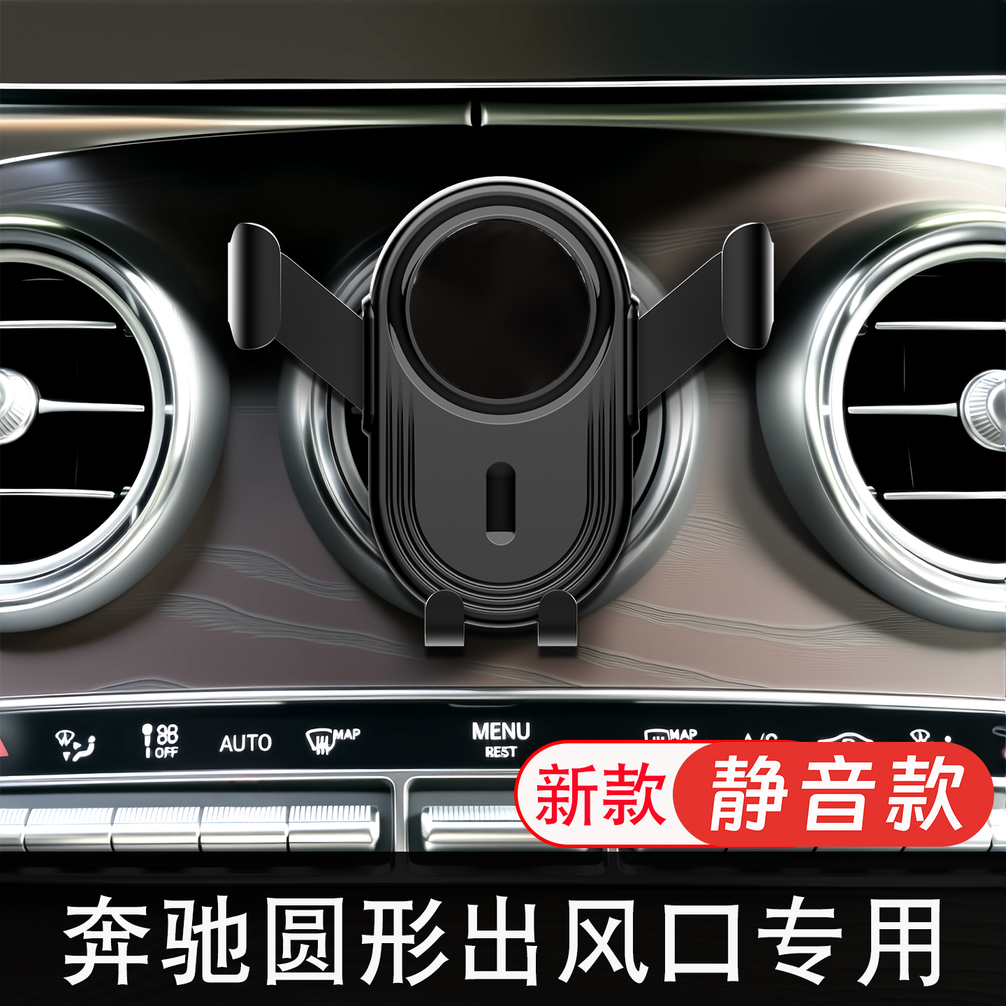 奔驰专用圆形出风口手机支架导航