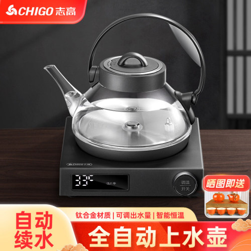 志高全自动上水电热泡茶一体壶