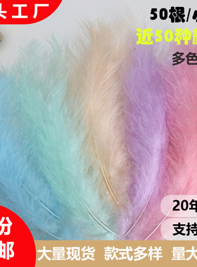 53色火鸡毛尖尾绒羽毛diy手工饰品配件羽毛彩色捕梦网装饰绒毛