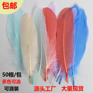 包邮50支天然鹅毛 幼儿园手工羽毛diy材料彩色羽毛辅料摆件装饰
