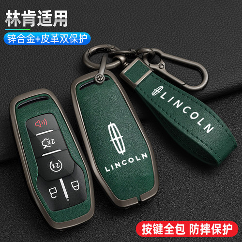 林肯MKZ领航员MKC钥匙套金属包壳